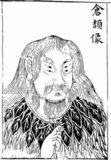 Cangjie (Ts'ang-chieh) is a very important figure in ancient China (c. 2650 BC), held to be the official historian of the Yellow Emperor and the inventor of Chinese characters. Legend has it that he had four eyes and four pupils, and that when he invented the characters, the deities and ghosts cried and the sky rained millet. He is considered a legendary figure rather than a historical figure.