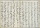 Japan: Handwritten Japanese text from the 12th centuury Makura no Soshi or 'The Pillow Book' of Heian court lady and celebrated writer Sei Shonagon.