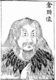 Cangjie (Ts'ang-chieh) is a very important figure in ancient China (c. 2650 BC), held to be the official historian of the Yellow Emperor and the inventor of Chinese characters. Legend has it that he had four eyes and four pupils, and that when he invented the characters, the deities and ghosts cried and the sky rained millet. He is considered a legendary figure rather than a historical figure.
